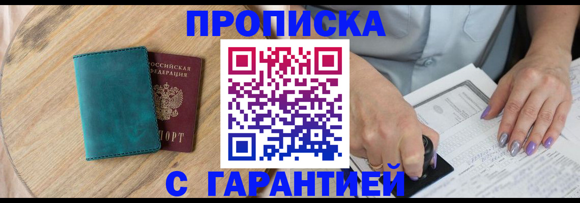прописка в Ленинск-Кузнецком
