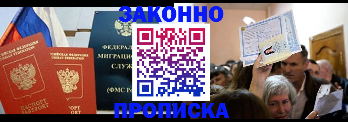 временная прописка в Ленинск-Кузнецком