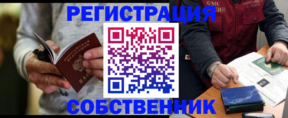 прописка в квартире в Ленинск-Кузнецком